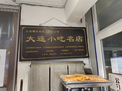 -糯米香(长江路店)
