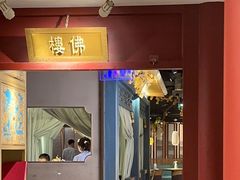 -京味斋·烤鸭·北京菜(安贞店)