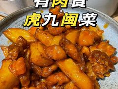 -有肉食·虎九闽菜(798艺术区店)