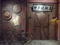 -1192弄老上海风情街(世纪汇广场店)