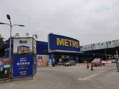 -麦德龙(湖里店)