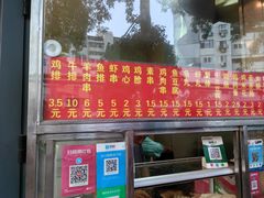 -庞记炸串