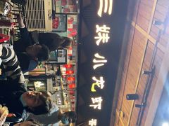 -三妹小龙虾·黄油蟹(华侨城总店)