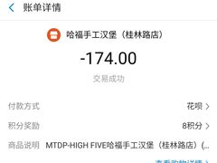 -HIGH FIVE哈福手工汉堡(桂林路店)