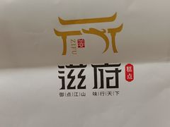-滋府糕点(学府凯德店)