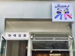 -Jeans Coffee牛仔裤咖啡