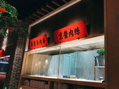 -北方家宴(番禺永旺店)