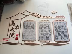 -马家大院