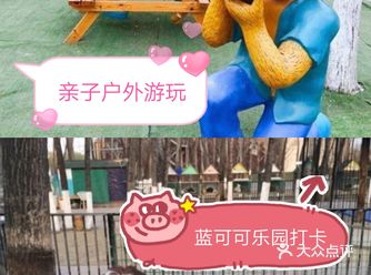 蓝可可亲子乐园！户外室内一站式！