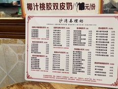 -沙湾姜埋奶(兴新包店)