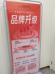 -禾美嘉医疗美容