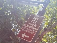 -大韩民国临时政府旧址