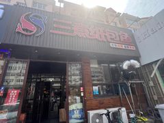 -三煮纸包鱼(青岛总店)