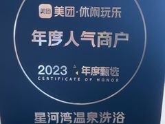 -星河湾温泉洗浴酒店