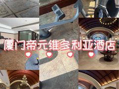 -厦门帝元维多利亚大酒店(环岛路黄厝海滩店)