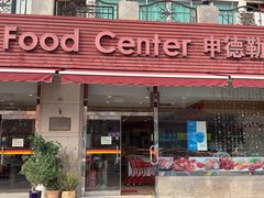 门面-申德勒食品(宾都苑店)