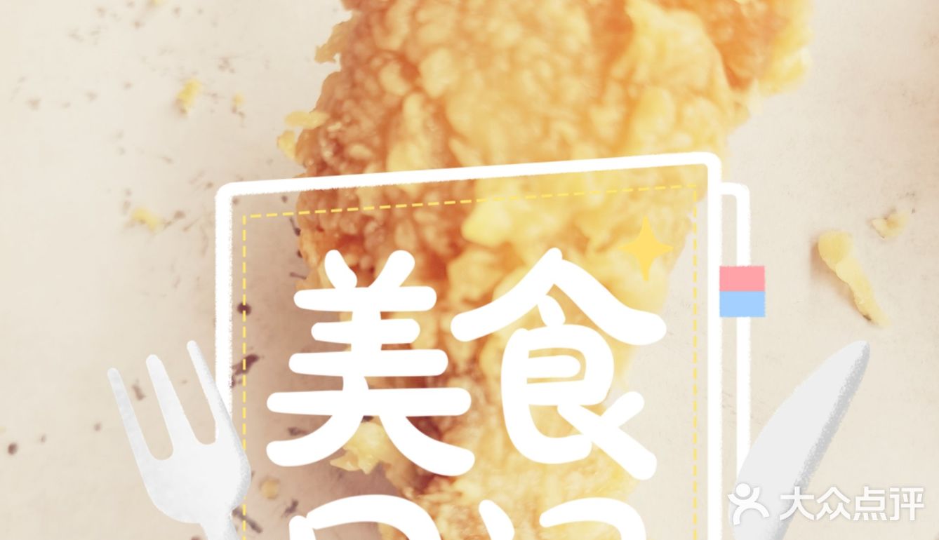好吃又美味，享用停不下来[调皮][调皮]