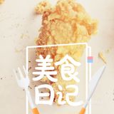 好吃又美味，享用停不下来[调皮][调皮]