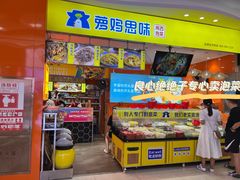 -萝鸡思味秘制泡菜(万家丽店)