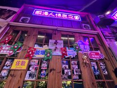 -蚝堡海鲜·威海菜·海肠捞饭·烧烤·亚洲吃蚝公司(幸福门店)
