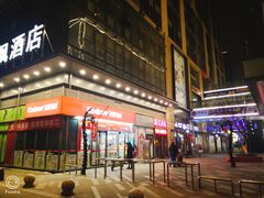 -东原时光道(秦园中路店)
