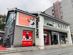 -熊猫邮局(少城店)