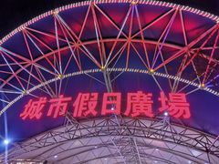 -塔湾兴顺国际观光夜市