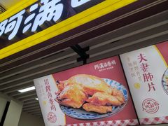 门面-阿满卤香鸡(新街口印象汇店)