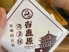 -白鹿原·西安油泼面(万象城店)