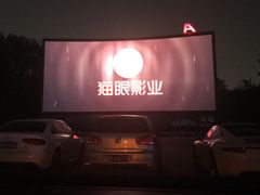 -枫花园汽车电影院(朝阳公园店)