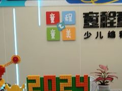-童程童美·信息学竞赛·机器人编程·少儿编程(通州万达校区)