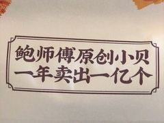 -鲍师傅糕点(江苏路店)
