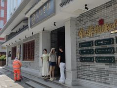 -民信老铺(华盖路店)