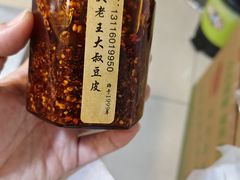 -老王豆皮