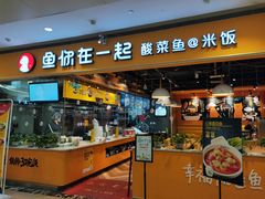 门面-鱼你在一起(南开天佑城店)