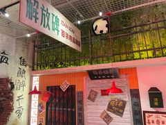 -江北北火锅馆·公路夜市(魏公村店)