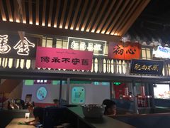 门面-茄子恰恰·新云南小炒(坪山益田店)