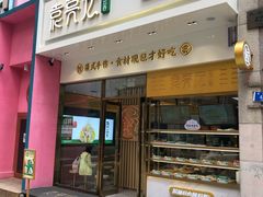 门面-袁记云饺(西安路店)