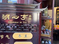 -豫园湖心亭茶楼