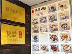 -双喜老铺(人民广场店)