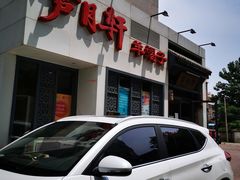 -芦月轩羊蝎子(劲松店)