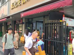 -王记老幺肥肠粉