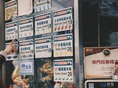 -澳门长洲糯米糍(柯打苏沙街店)