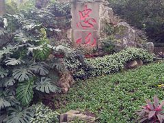 -忠山公园
