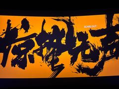 -万象影城(杭州萧山万象汇店)