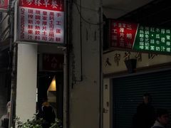 门面-芳林早餐