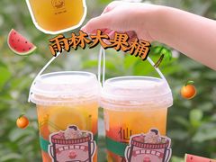 -仙雨林·奶茶鲜果茶(书院巷店)