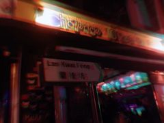 -兰桂坊