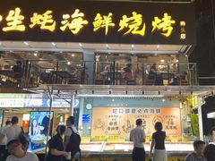 -蚝老板海鲜烧烤大排档(码头店)
