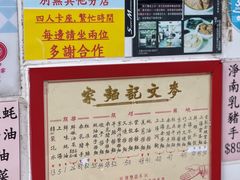 -麦文记面家(佐敦店)